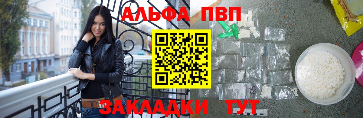 Alfa_PVP VHQ Реутов