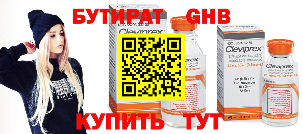 Бутират бутандиол Реутов