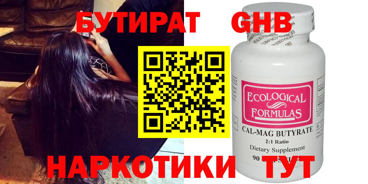 Бутират оксана  БУТИРАТ  Реутов 