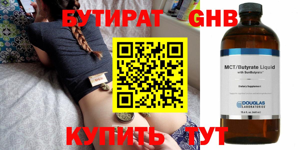 Реутов  БУТИРАТ GHB  Вход с VPN 