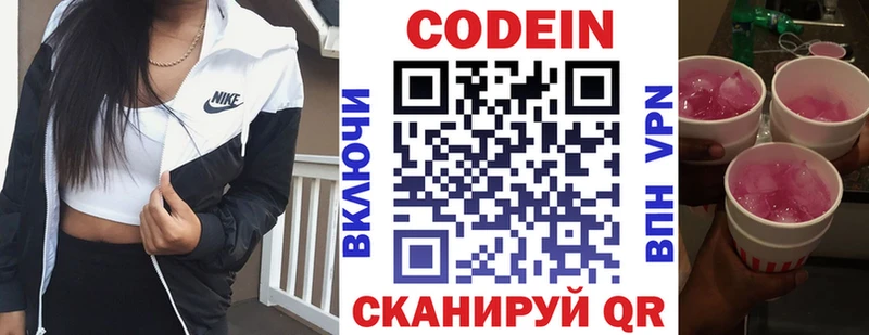 Codein напиток Lean (лин)  Реутов 