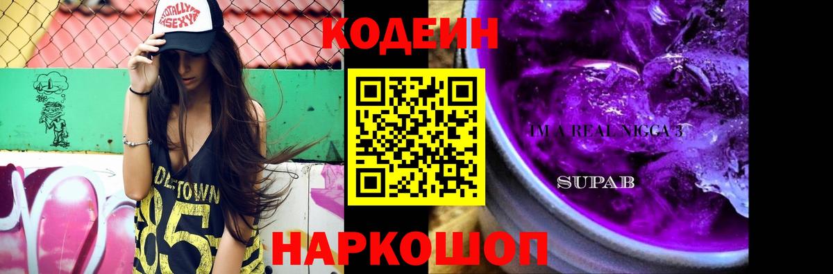 Кодеин напиток Lean (лин) Реутов