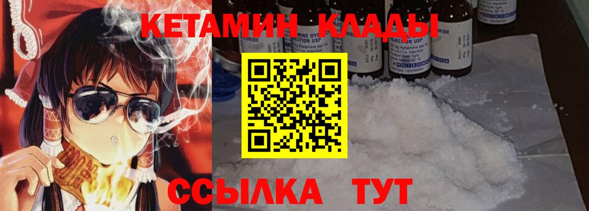 Кетамин VHQ  Вход с VPN  Реутов 