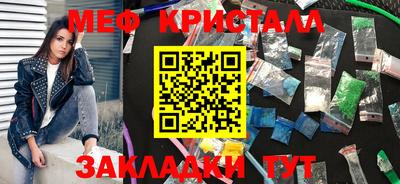 мяу мяу кристалл Заводоуковск