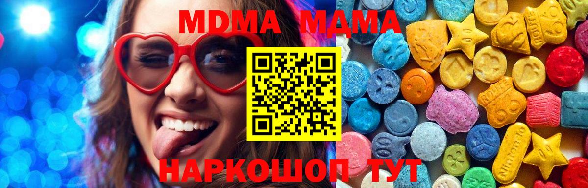 МДМА  Вход с VPN  МДМА молли  Реутов  МДМА молли 
