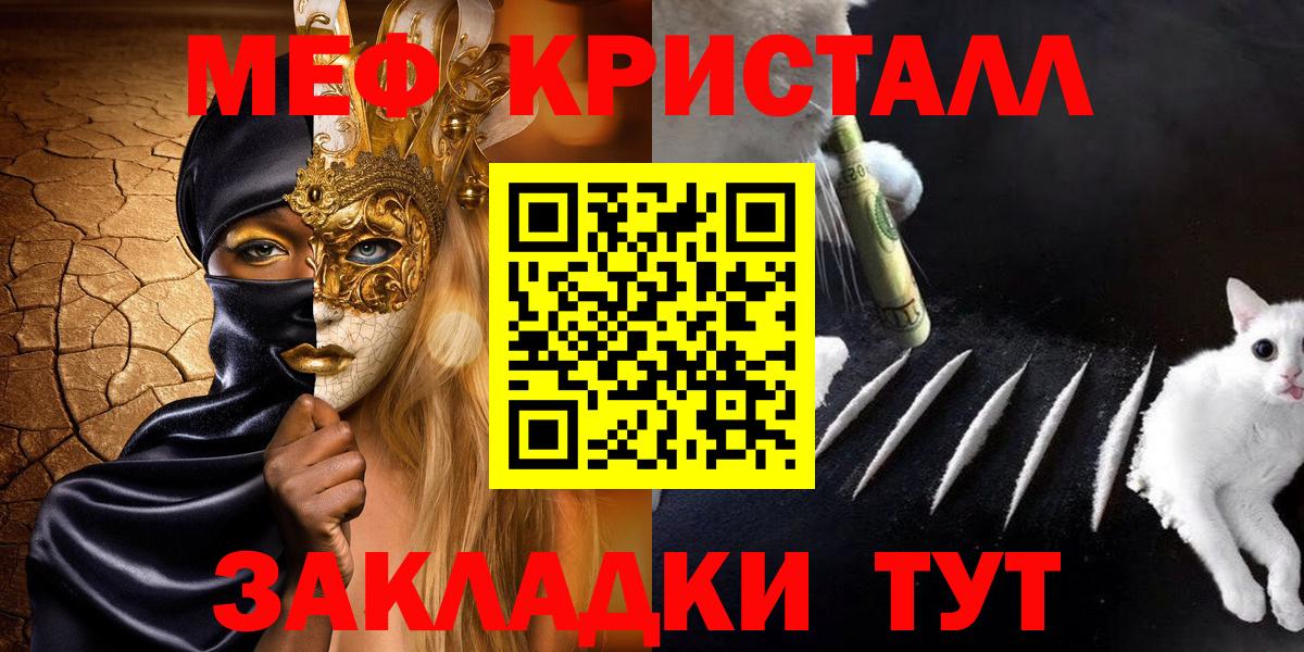 Меф мяу мяу кристаллы Реутов