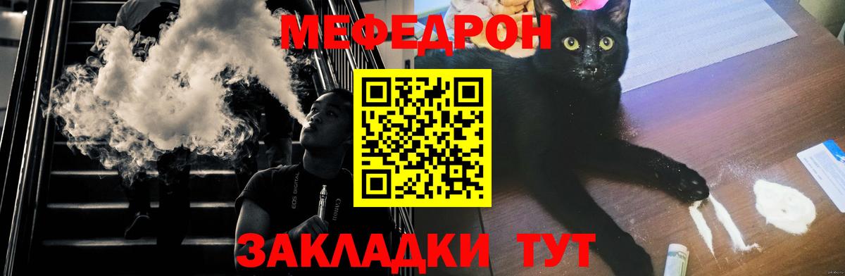 МЯУ-МЯУ VHQ  Мефедрон VHQ  Вход с VPN  МЕФ  Реутов 